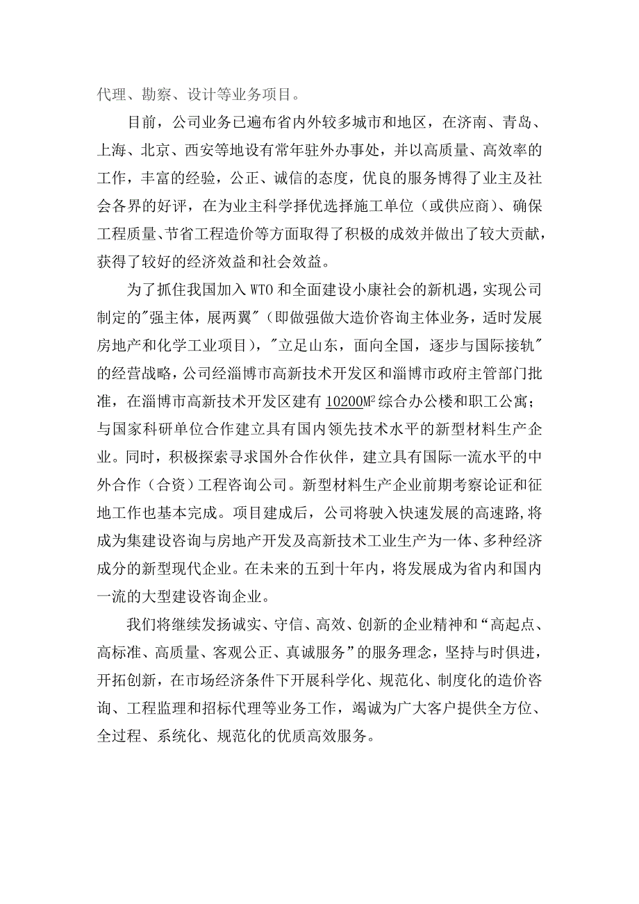 (2020年)标书投标山东金润建设工程咨询公司招标代理方案_第4页