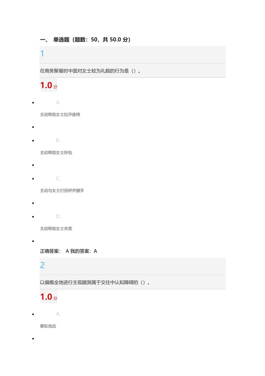 商务礼仪公共关系礼仪实务_第1页