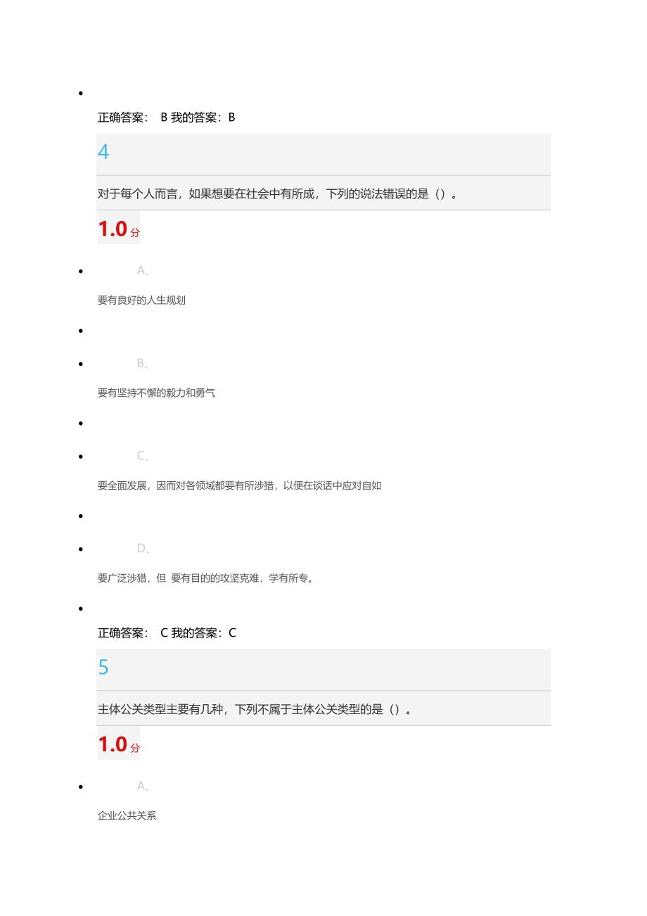 商务礼仪公共关系礼仪实务_第3页