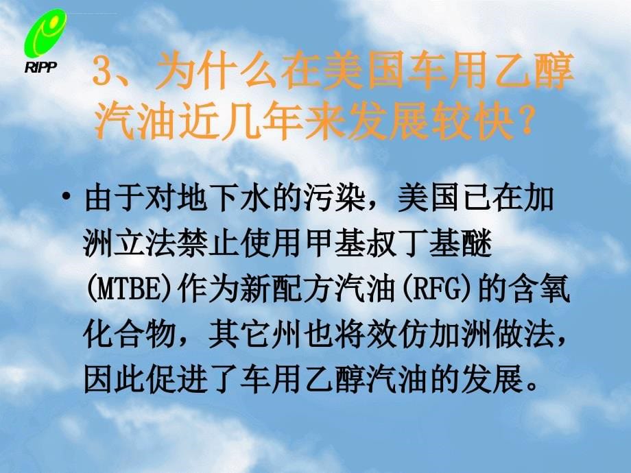 车用乙醇汽油基本知识问答试用教材课件_第5页