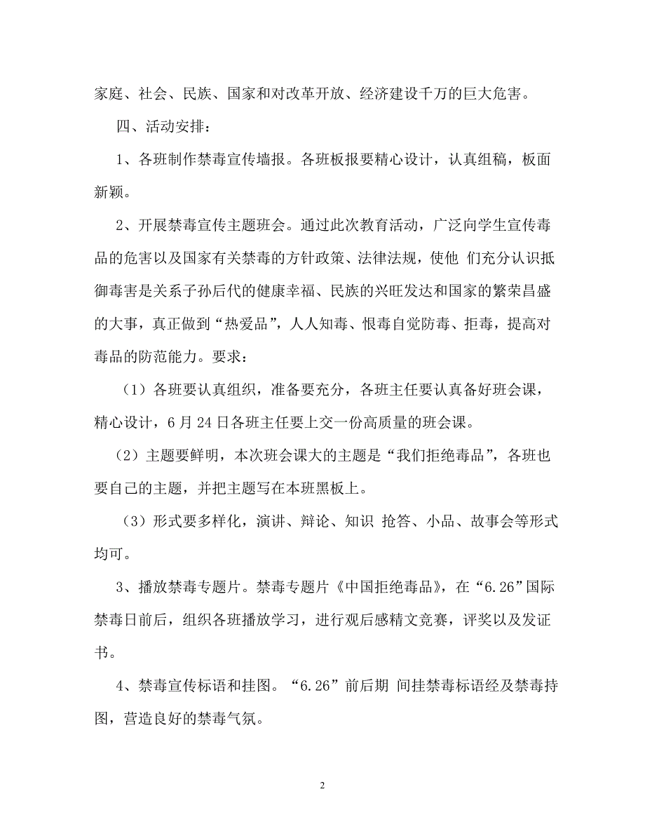 j小学禁毒标语_第2页