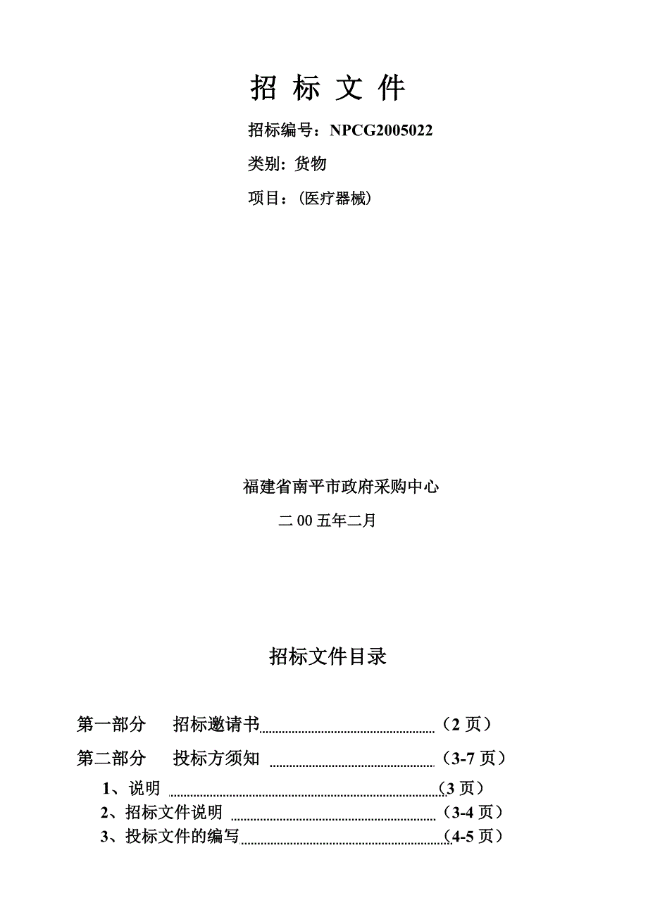 (2020年)标书投标全套工程招标文件文档_第1页