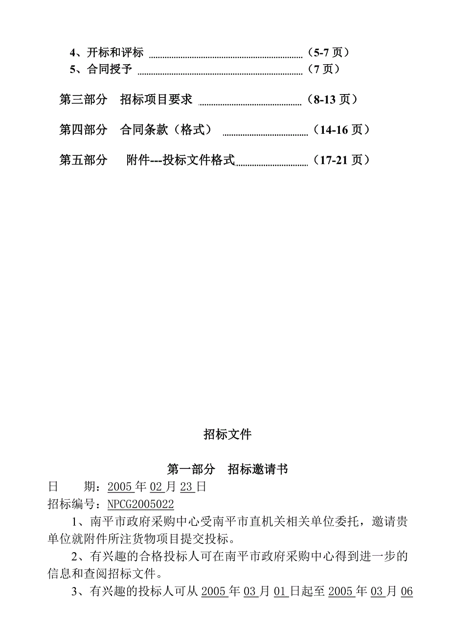 (2020年)标书投标全套工程招标文件文档_第2页