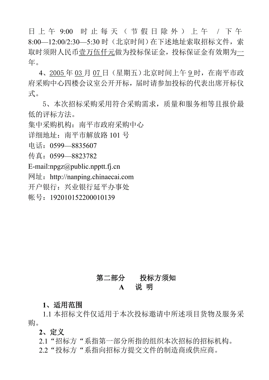 (2020年)标书投标全套工程招标文件文档_第3页