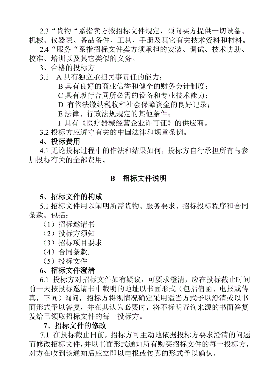 (2020年)标书投标全套工程招标文件文档_第4页