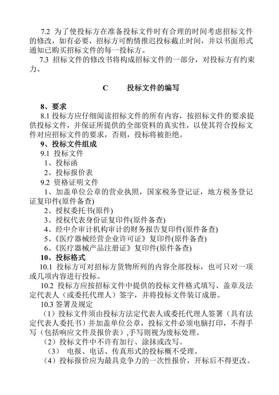 (2020年)标书投标全套工程招标文件文档_第5页