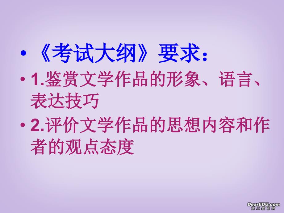 高考语文诗歌鉴赏应答模式课件 新课标 人教版.ppt_第2页