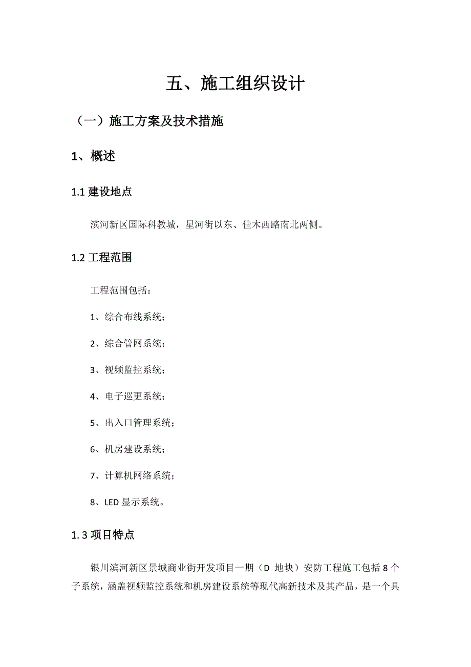 企业组织设计弱电施工组织设计DOC 57页_第1页