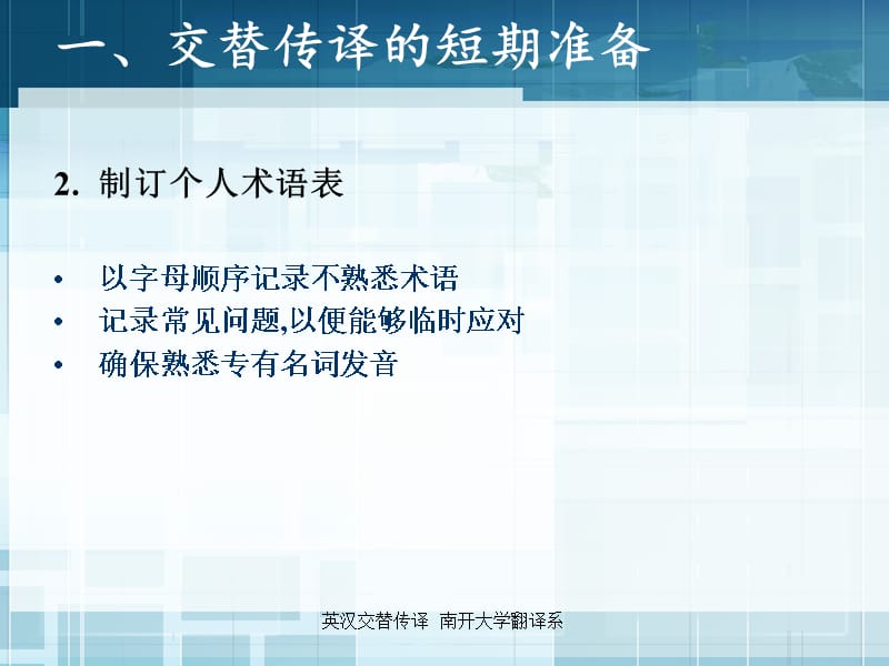 英汉基础口译与交替传译七课件知识讲解_第4页