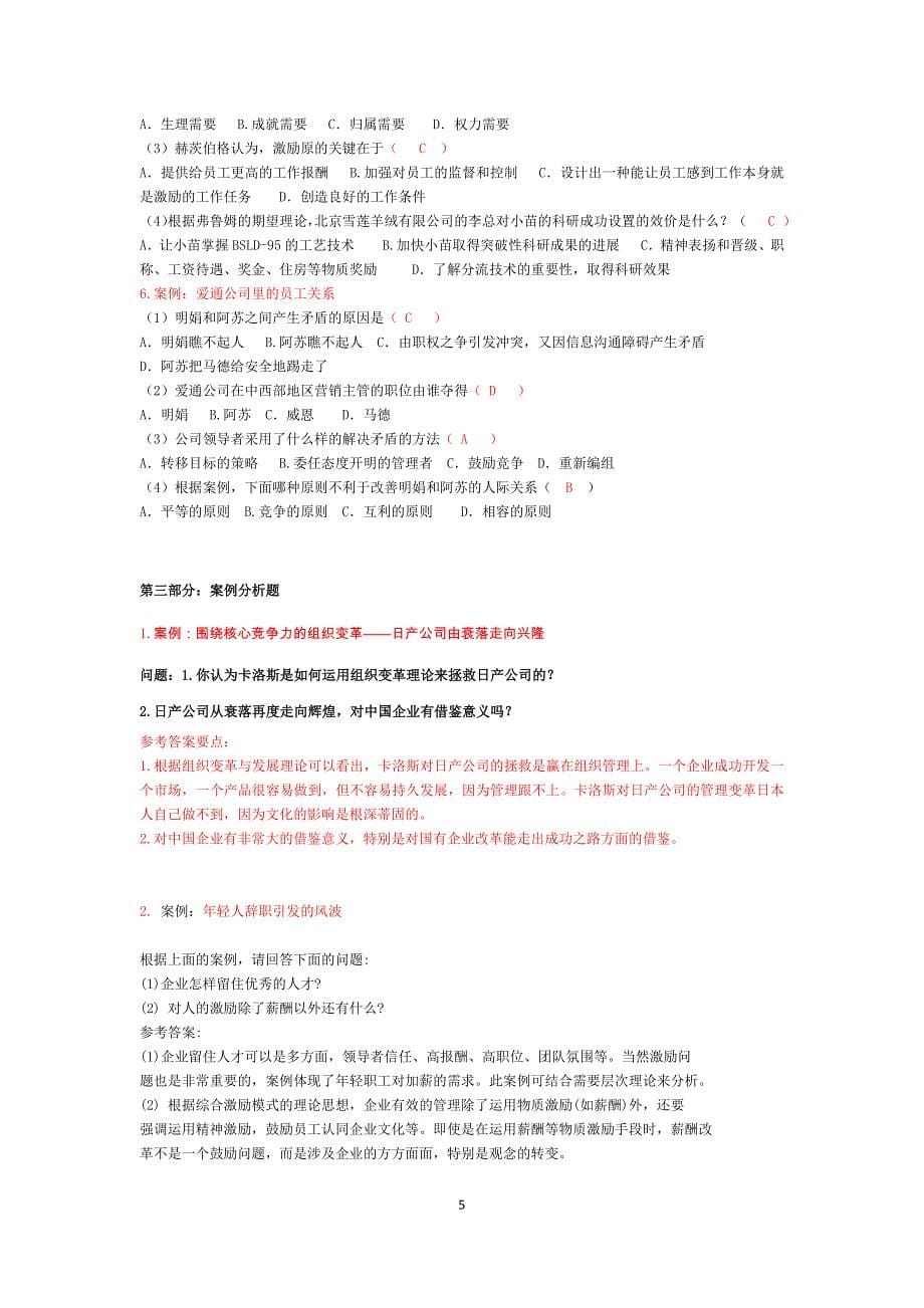 企业组织设计组织行为学参考讲义DOCX35页_第5页