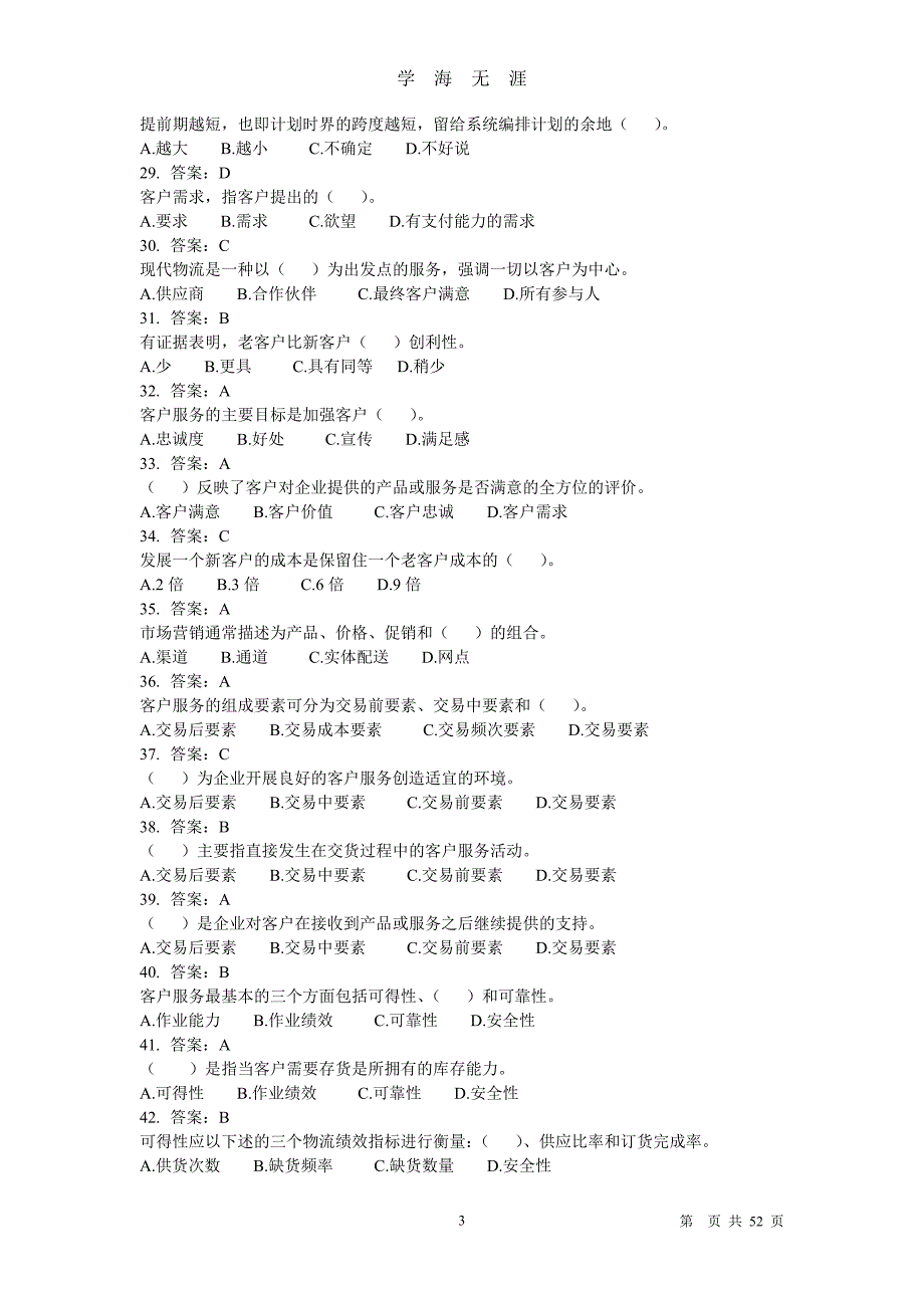 （2020年整理）企业物流管理基础考试试题.doc_第3页