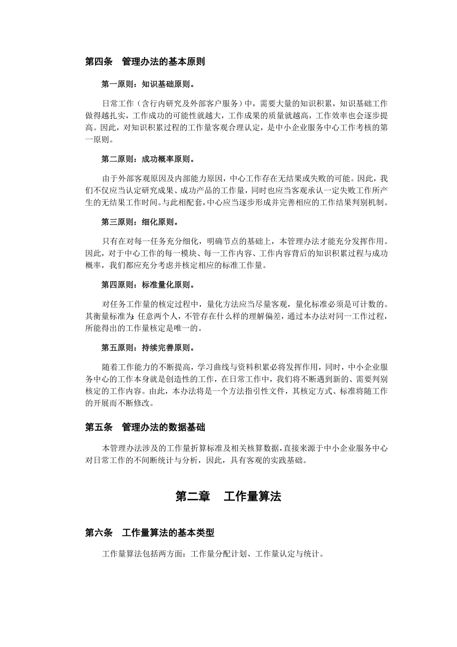 企业管理制度工作量认定管理办法DOC14页_第3页