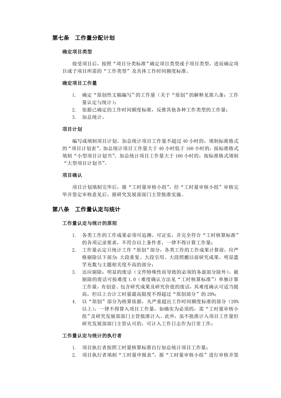 企业管理制度工作量认定管理办法DOC14页_第4页