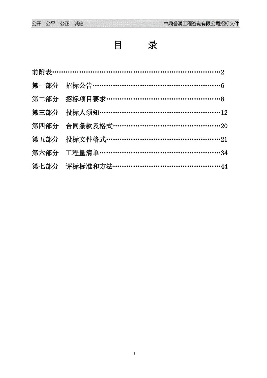 (2020年)标书投标宜阳县三乡驿站木民俗文化广场工程项目招标文件_第2页