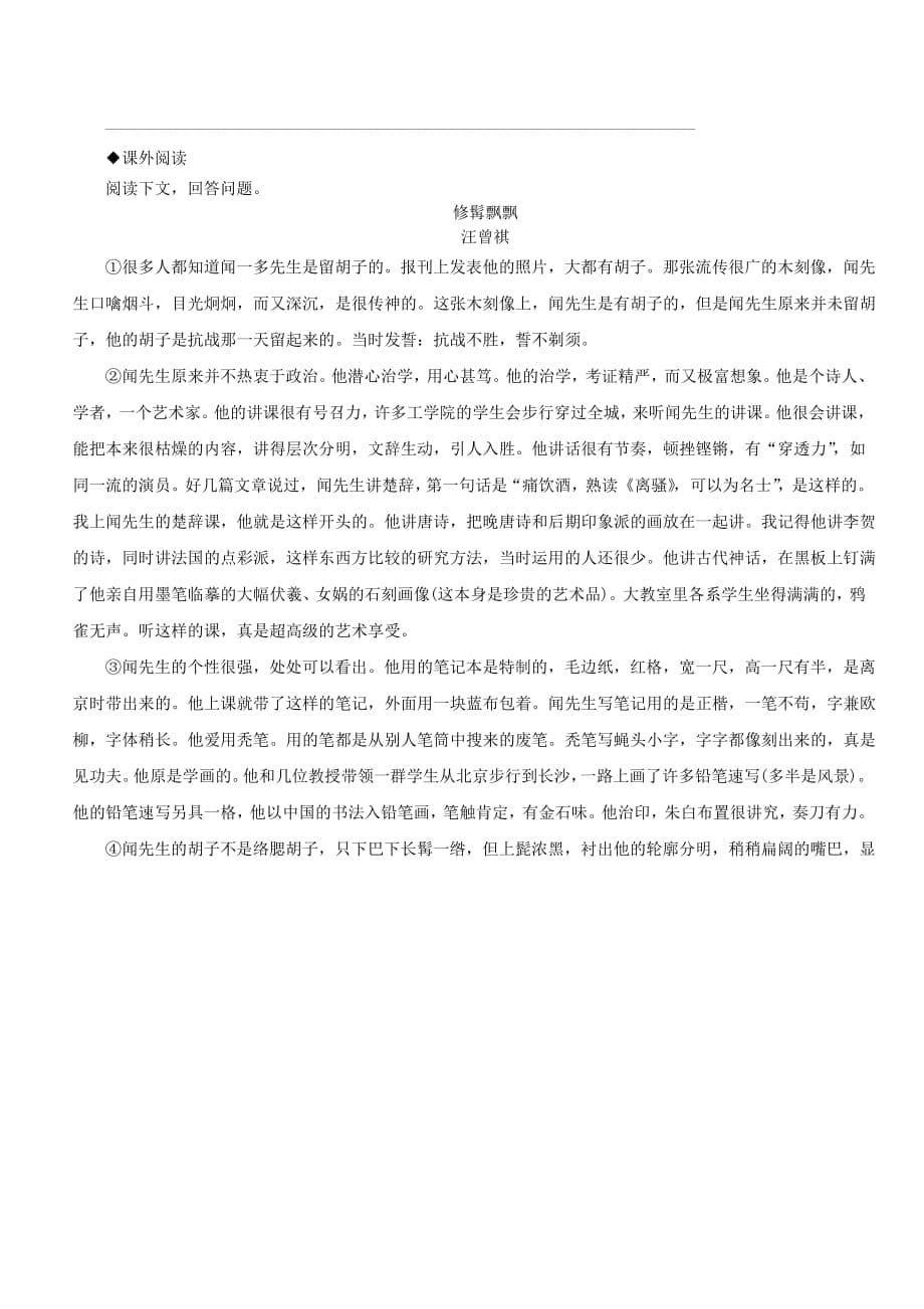 七年级语文下册第一单元2说和做同步练习新人教版(含答案)_第5页