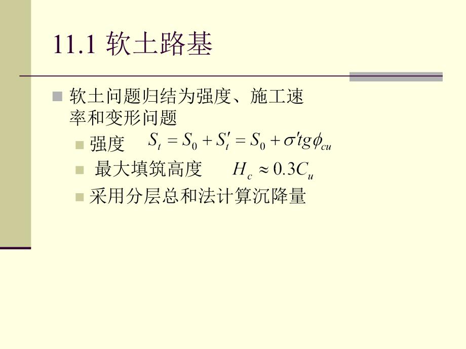 十一章特殊地段路基教案资料_第4页