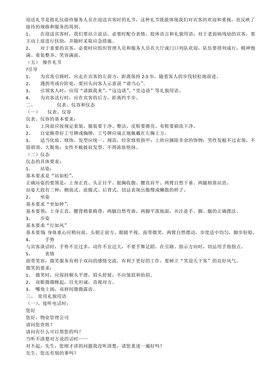 商务礼仪物业客户服务礼仪_第2页