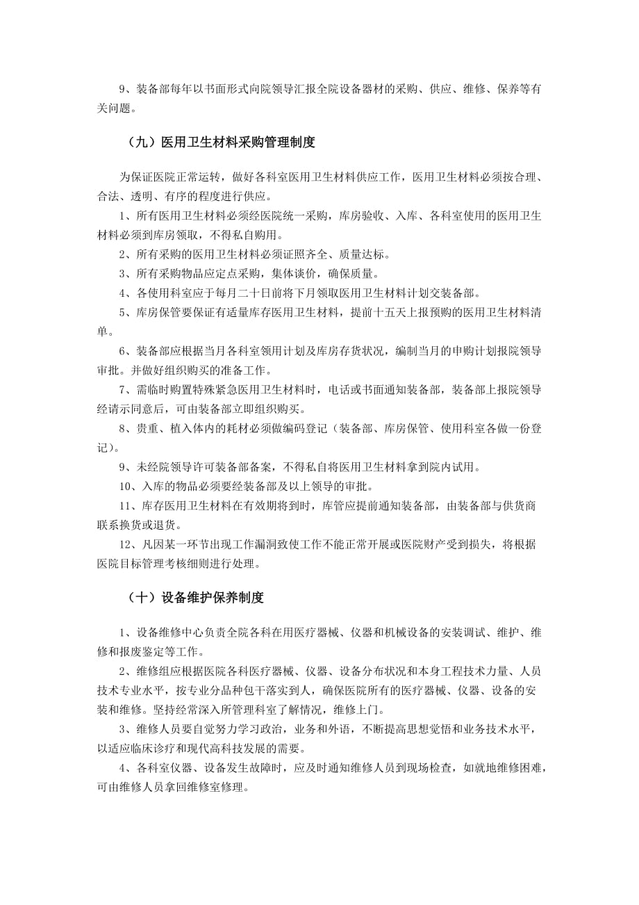 企业管理制度医院装备部制度_第4页