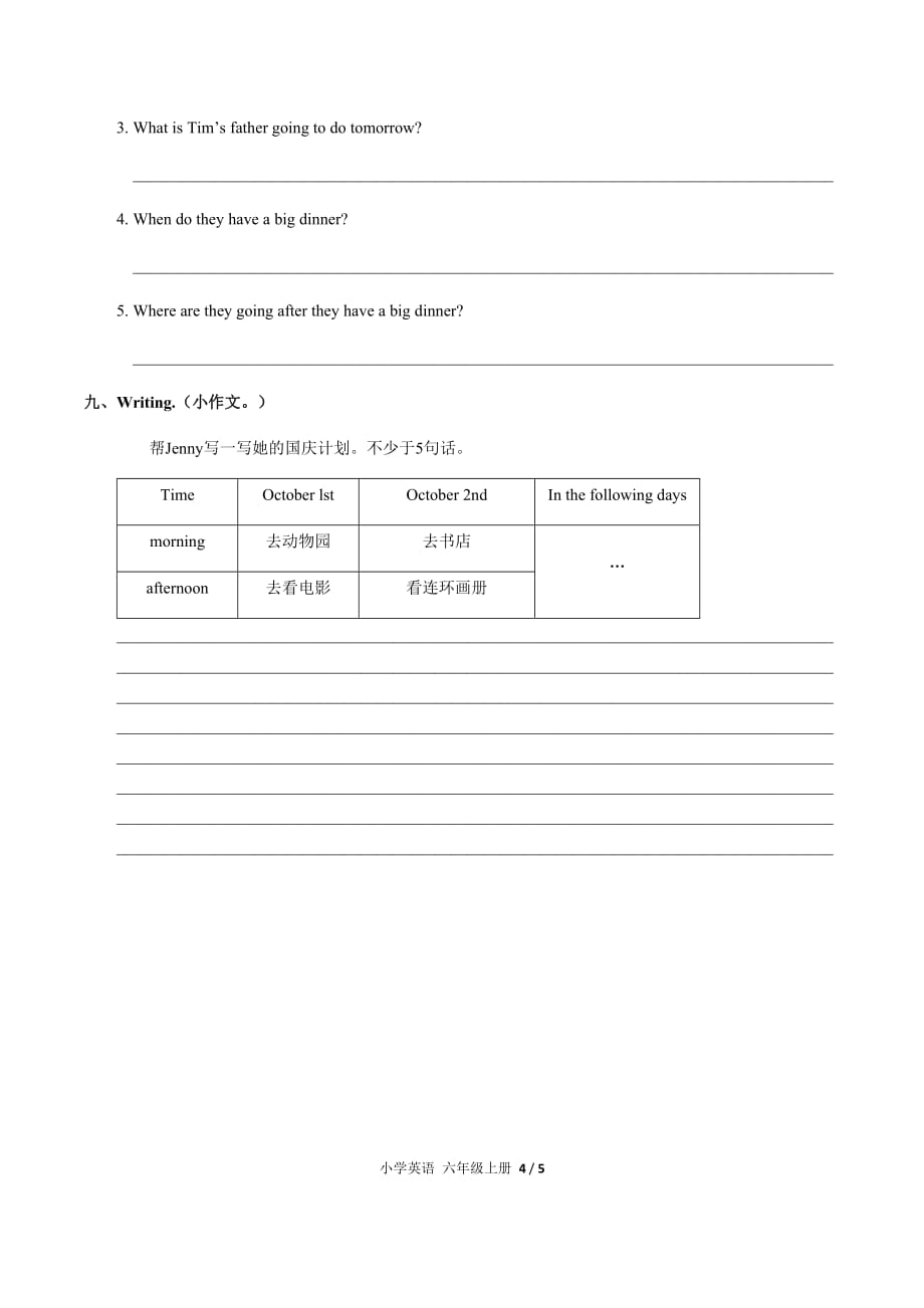 六年级上册英语单元测试Unit 3 My weekend plan 人教PEP版（含答案）_第4页