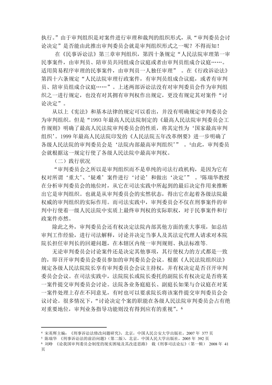 企业管理制度审判委员会制度的检视与进路选择_第2页