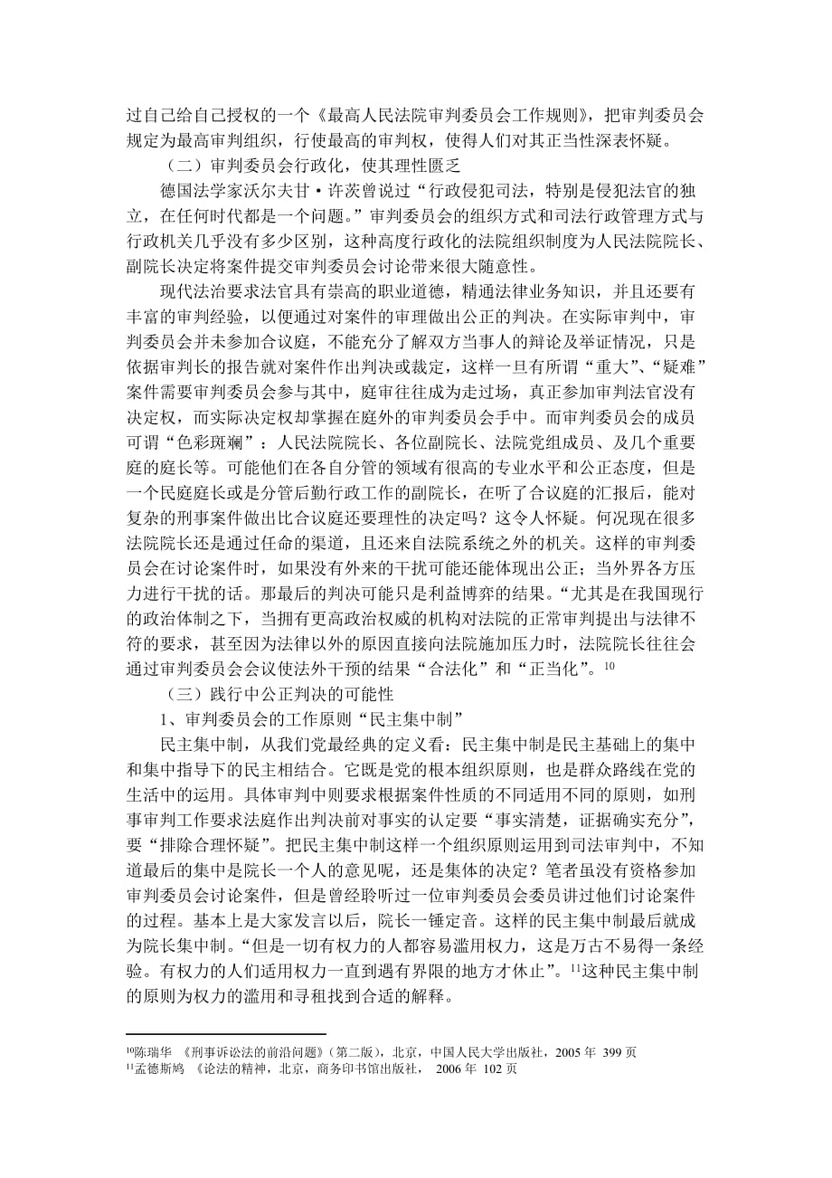 企业管理制度审判委员会制度的检视与进路选择_第4页