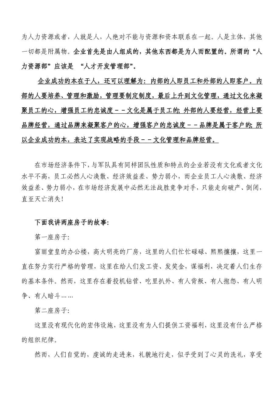 企业文化郑州某兽药公司企业文化专题讲座_第5页