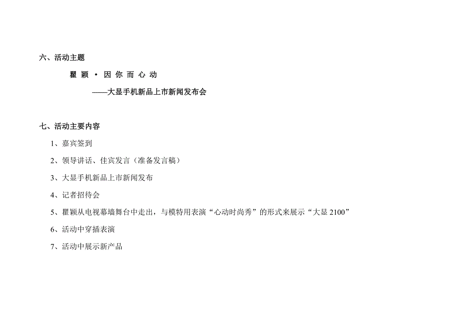 (2020年)产品管理产品规划大显手机新品上市新闻发布会执行_第4页