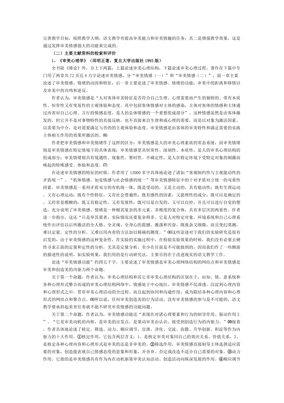 企业效率管理发挥审美情感功能提高语文教学效率_第3页