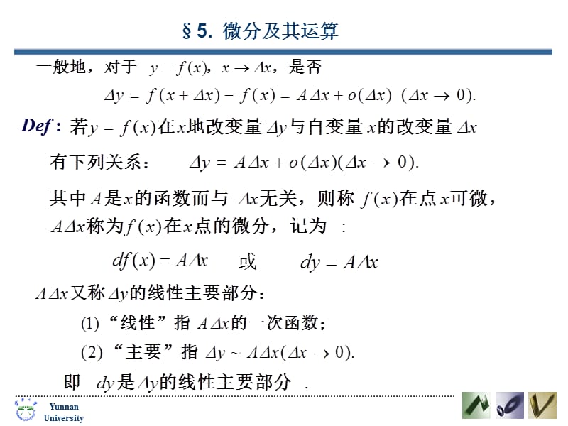 一微分定义学习资料_第2页