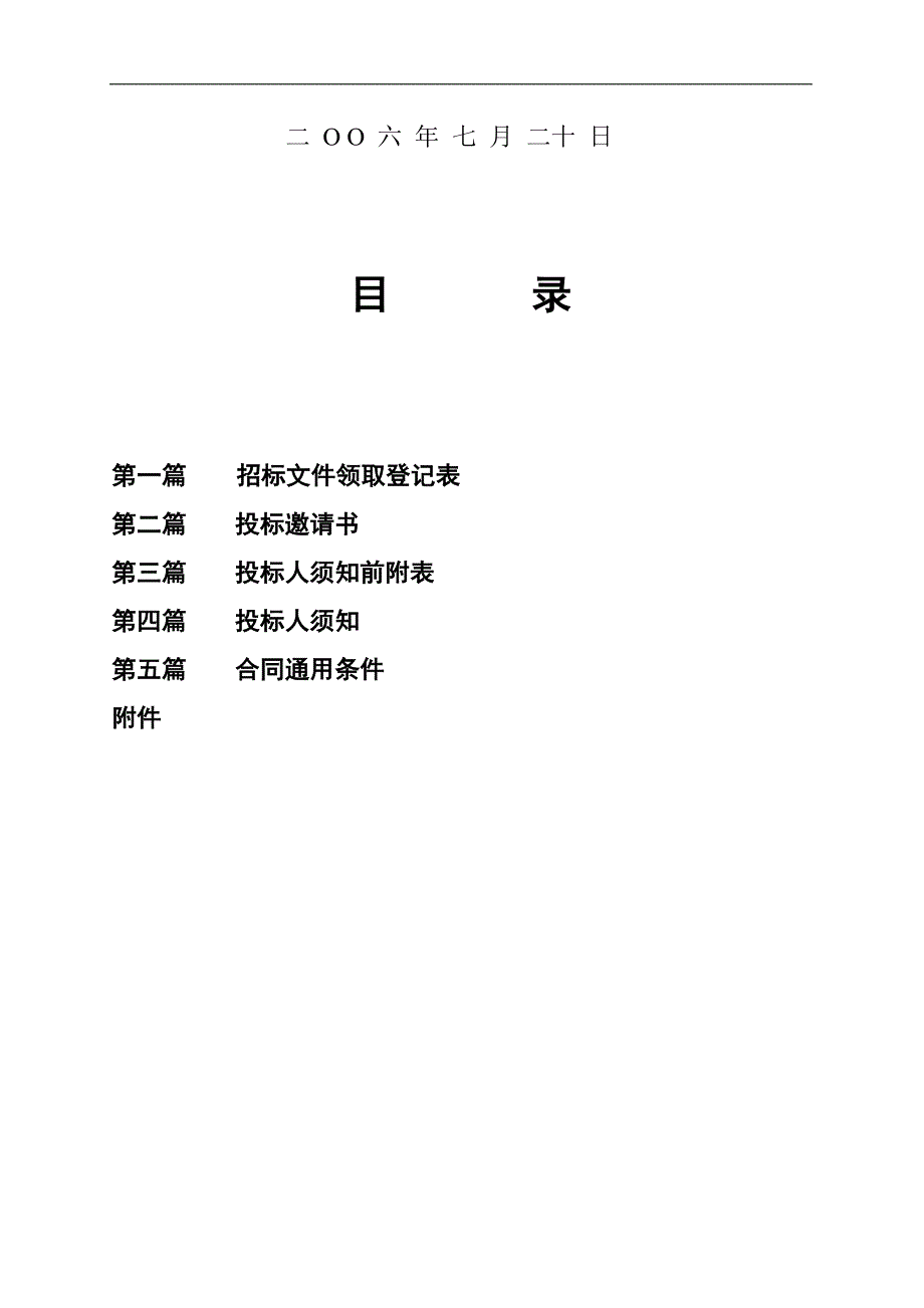 (2020年)标书投标台州铭基芭堤水岸物业管理招标文件_第2页