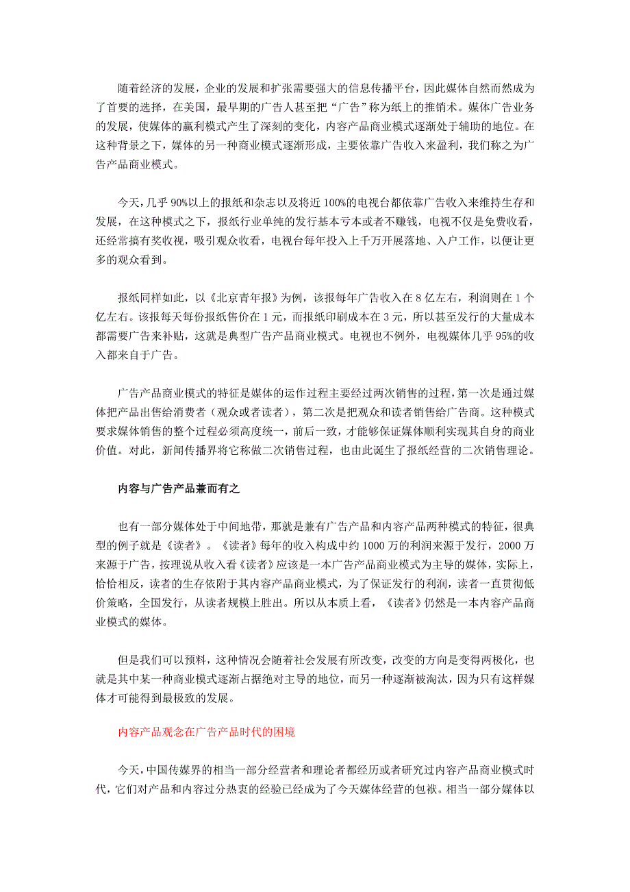 (2020年)产品管理产品规划浅析广告产品时代媒体制胜的关键_第4页