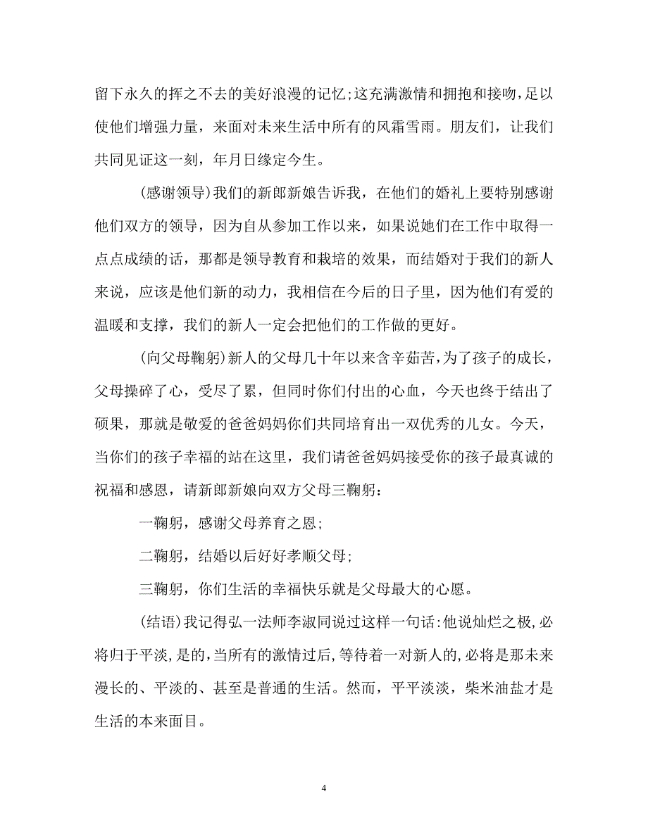 2020西式婚礼主持词4篇_第4页