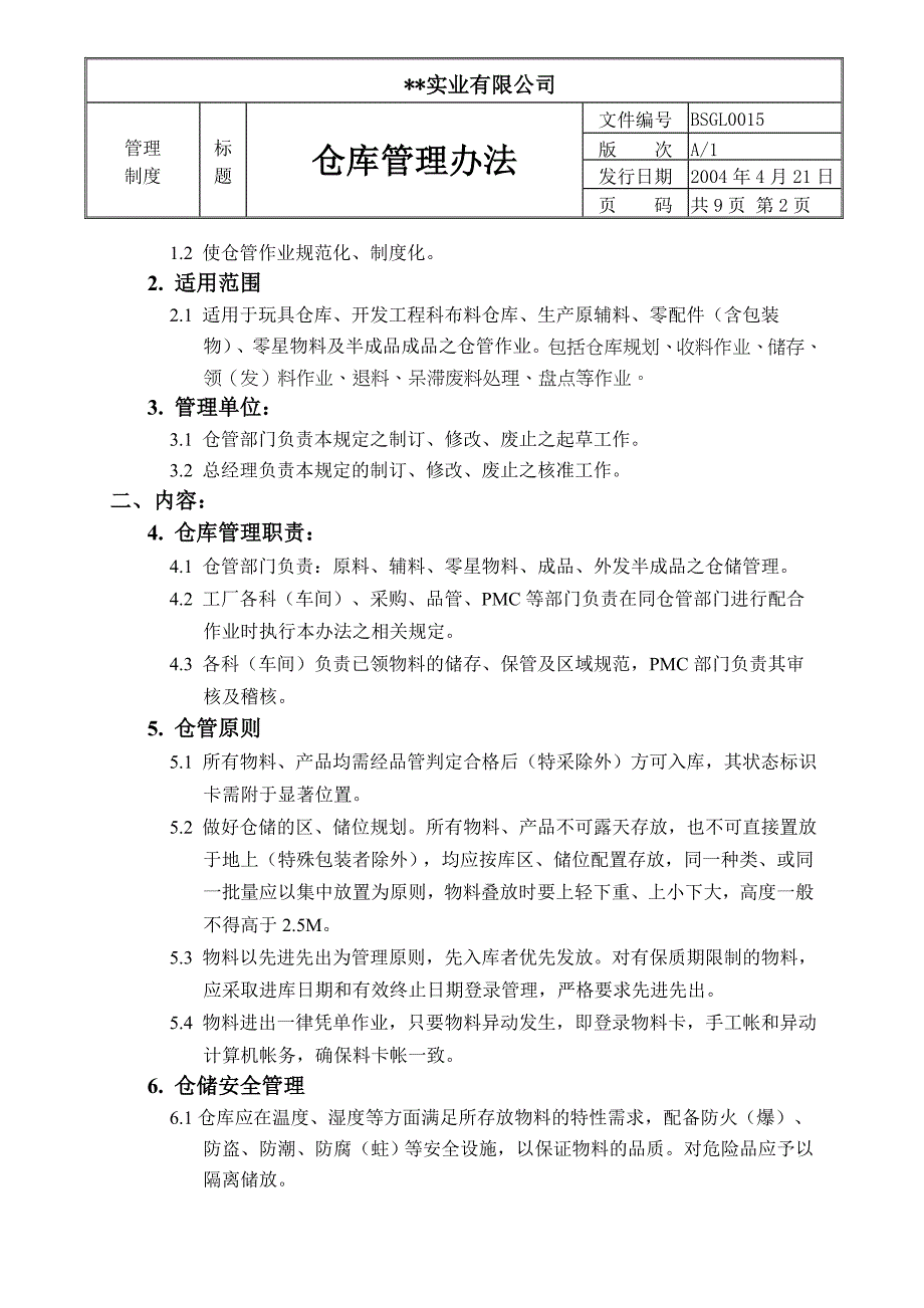 企业管理制度实业公司仓库管理办法_第2页