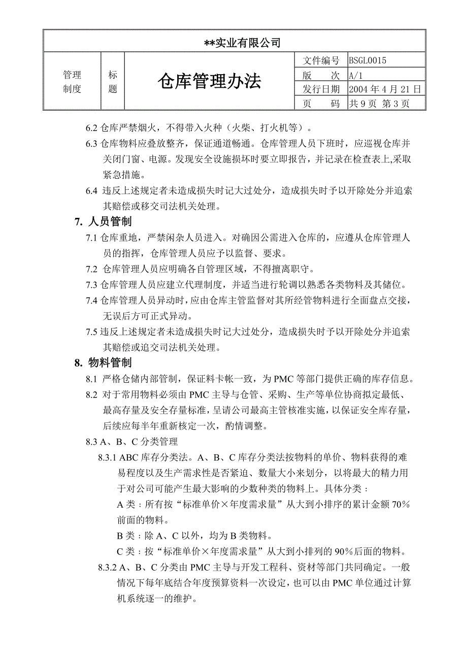 企业管理制度实业公司仓库管理办法_第3页