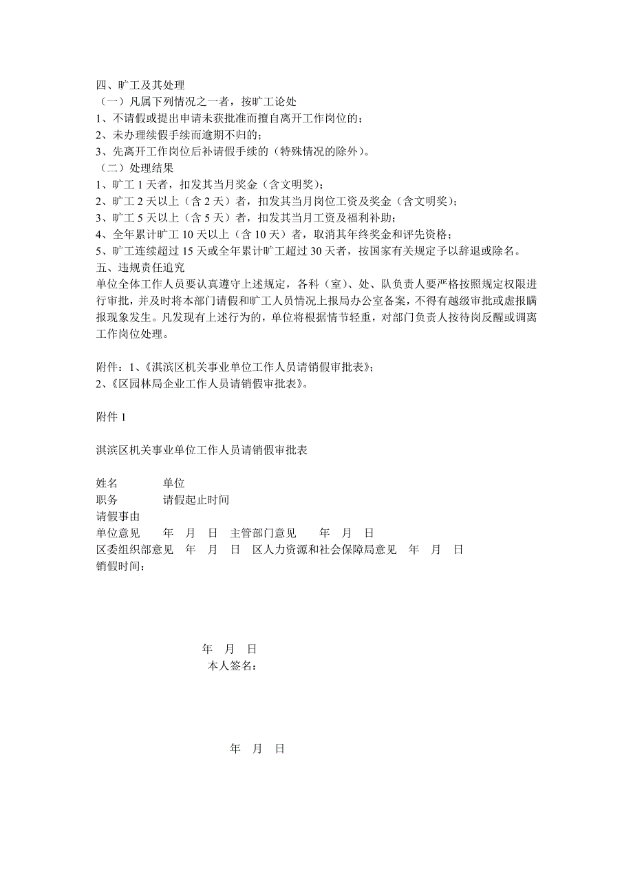 企业管理制度园林局规章制度汇编范本_第4页