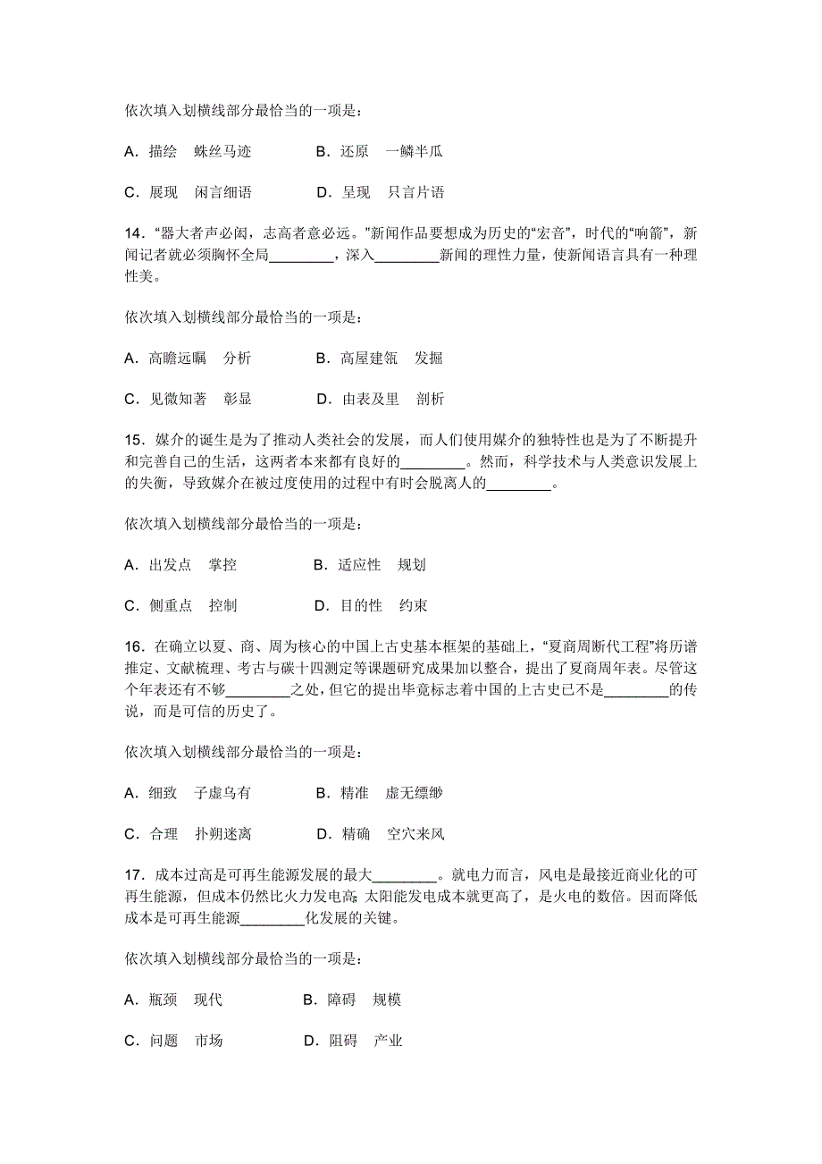 国家公务员考试行测真题[共38页]_第4页