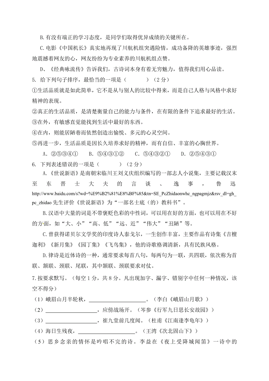 [荐]云南省保山市2021七年级语文上学期期中模拟测试卷_第2页