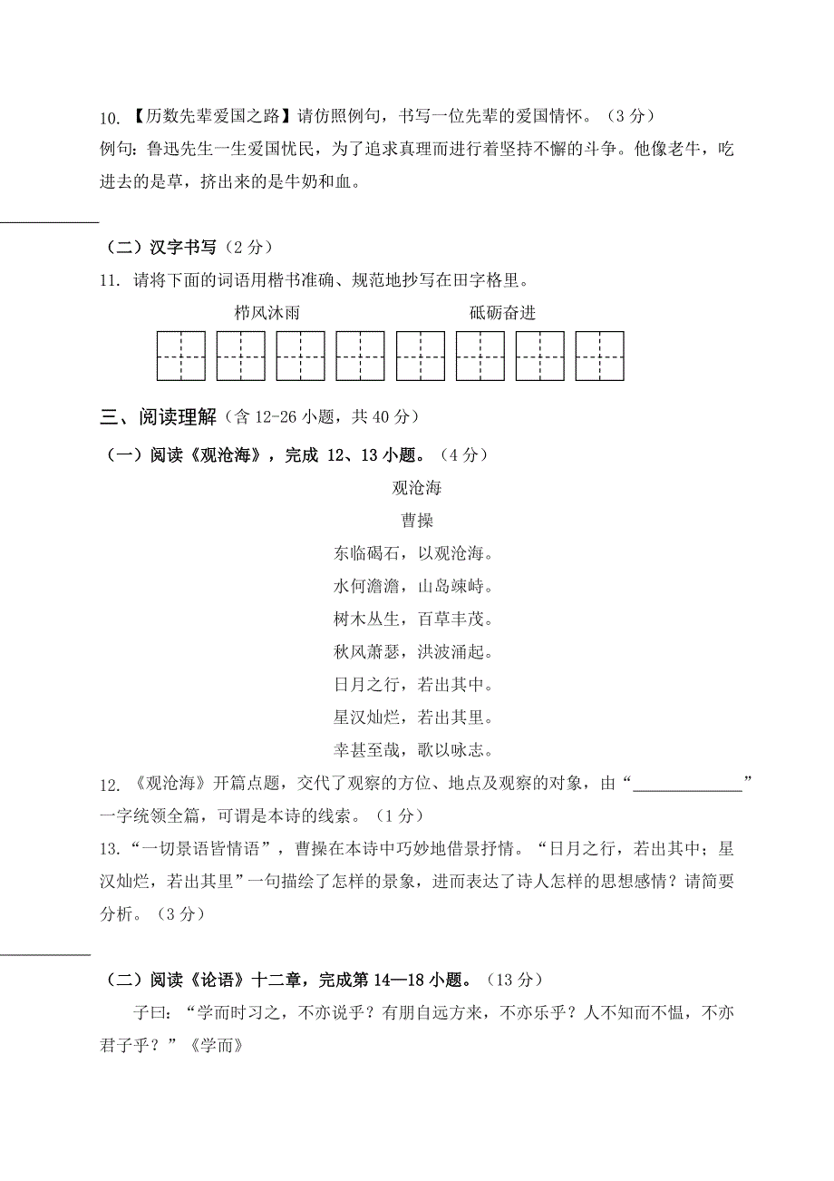 [荐]云南省保山市2021七年级语文上学期期中模拟测试卷_第4页