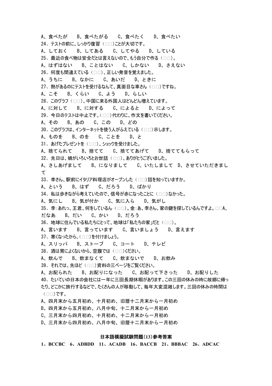 日语模拟试题13_第2页
