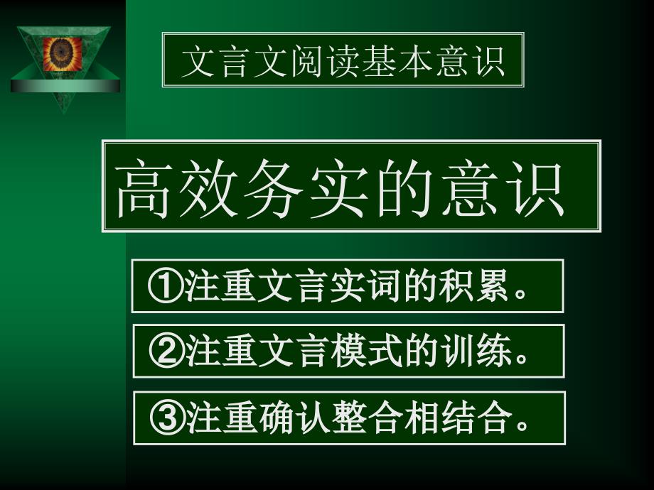 高考备考专题讲座高 古文阅读课件.ppt_第2页