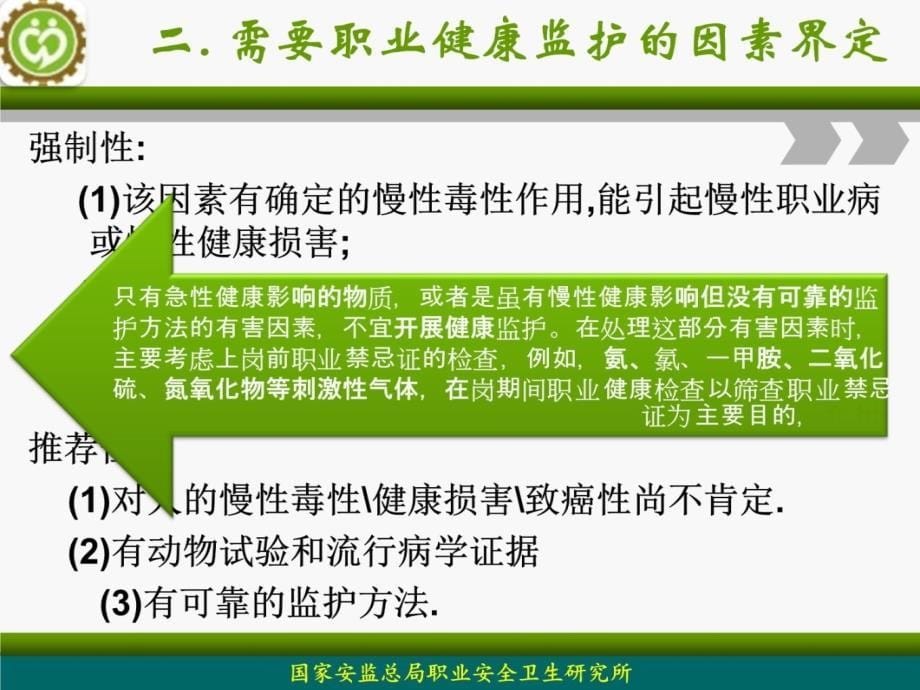 职业健康监护管理办法解读课件研究报告_第5页