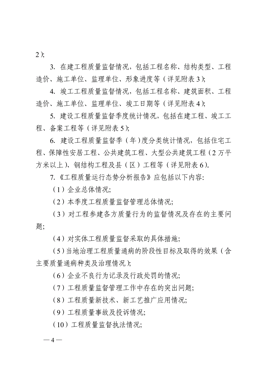 企业管理制度某某建设工程质量分析报告制度管理办法_第4页