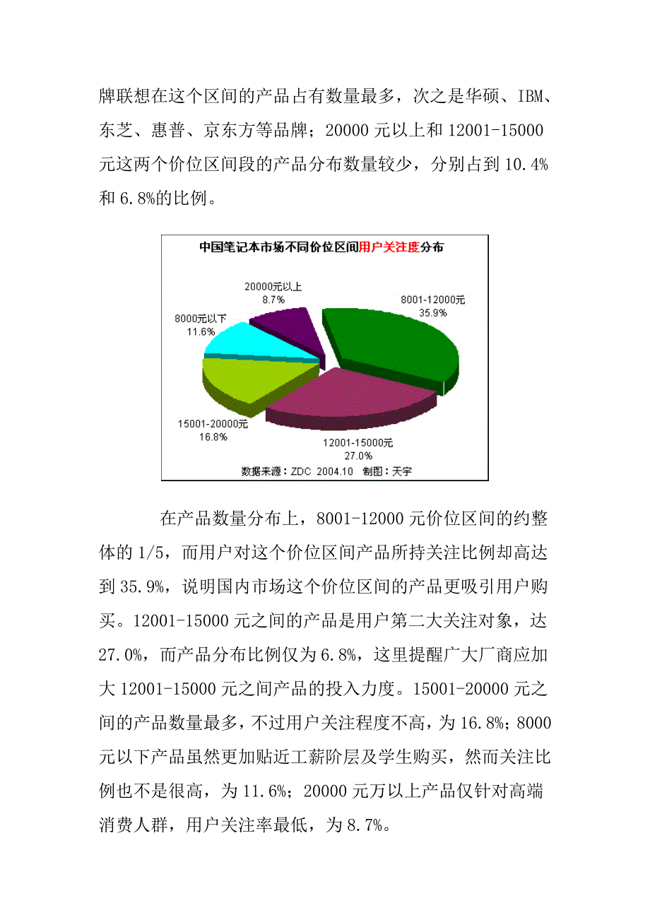 (2020年)产品管理产品规划中国笔记本市场主流厂商产品竞争力研讨_第3页