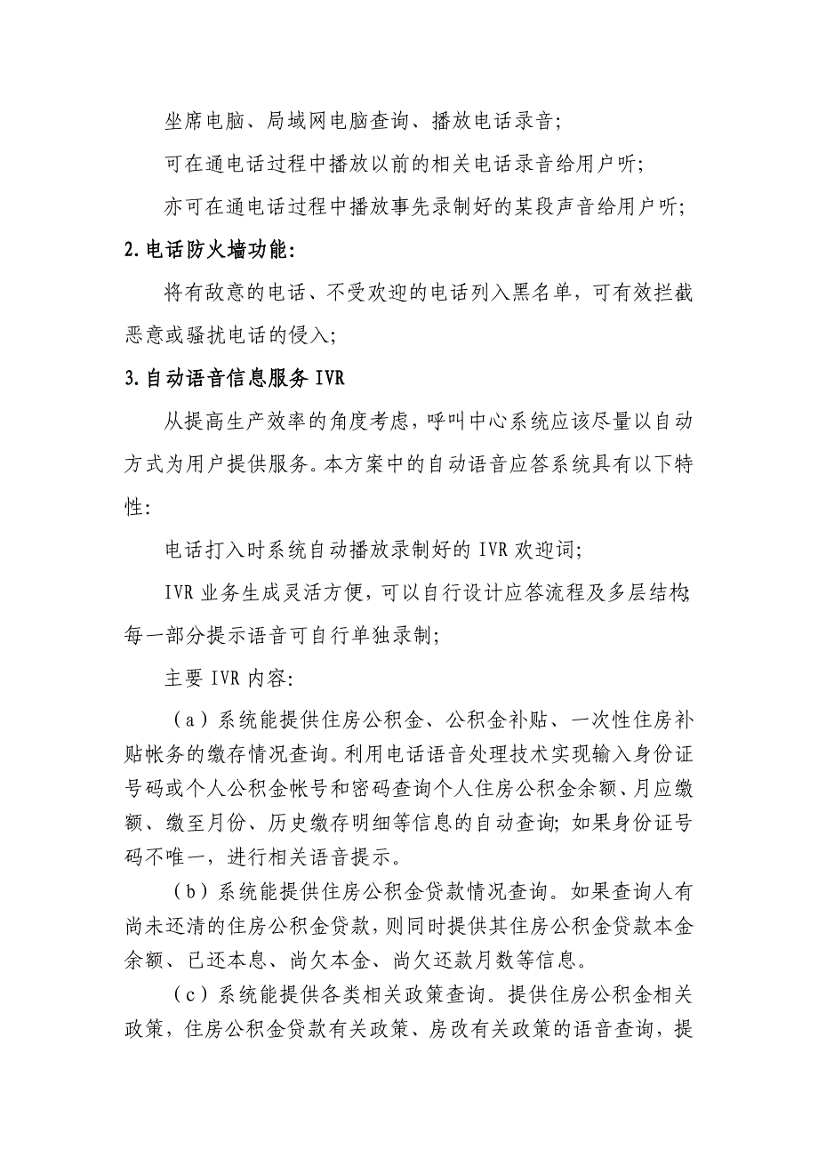 (2020年)标书投标招标项目及预算_第2页