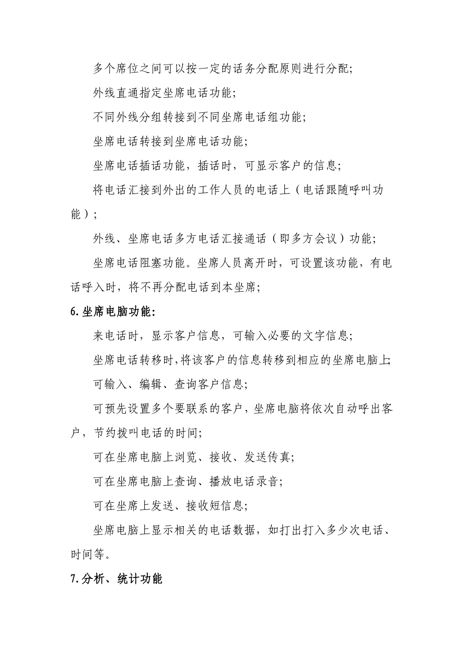 (2020年)标书投标招标项目及预算_第4页