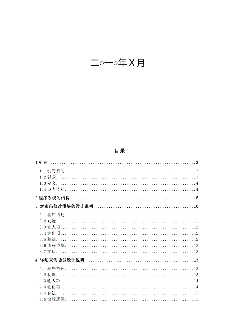 企业管理运营手机信息管理系统模型详细设计方案_第2页