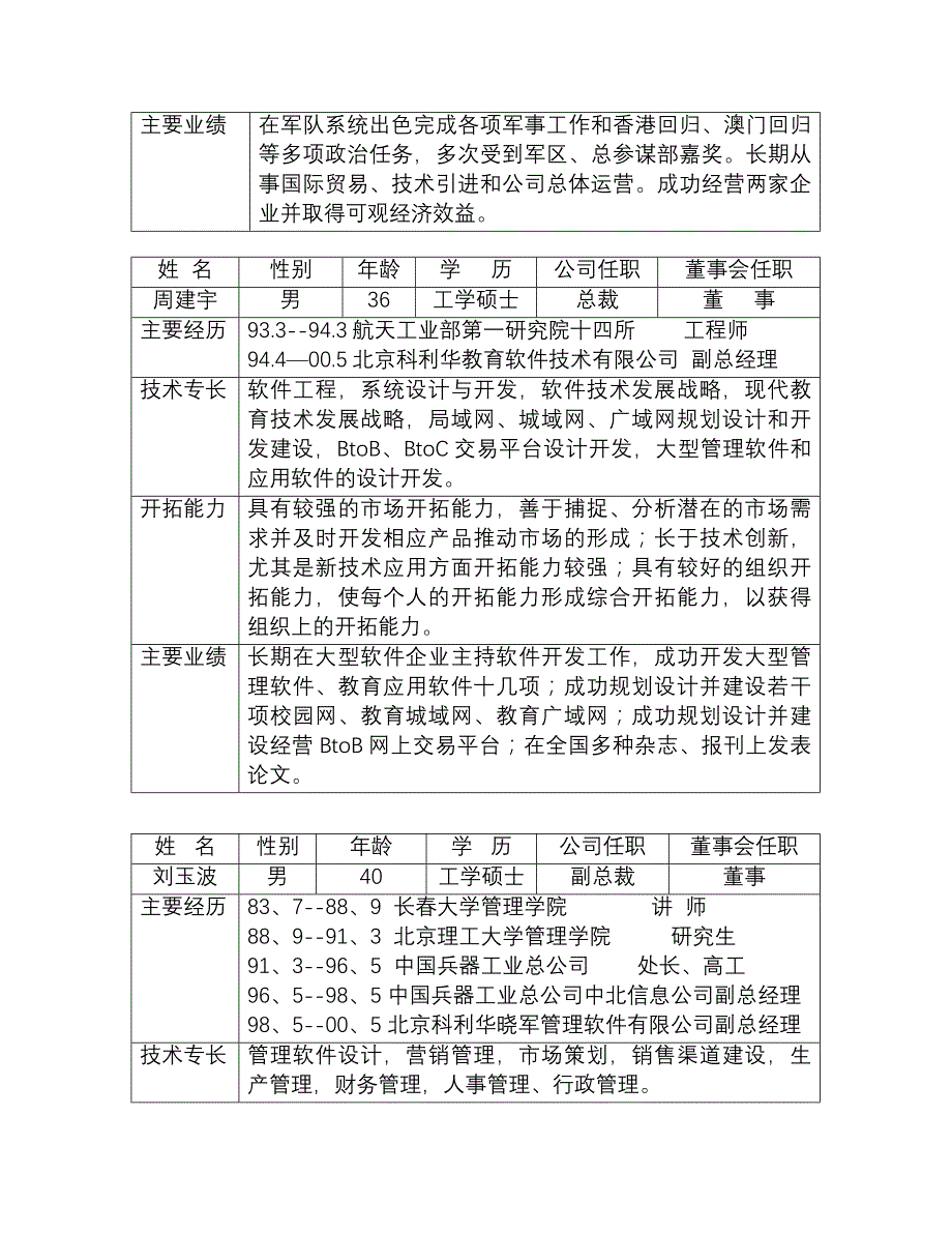 商业计划书企业融资商业计划书范本_第3页