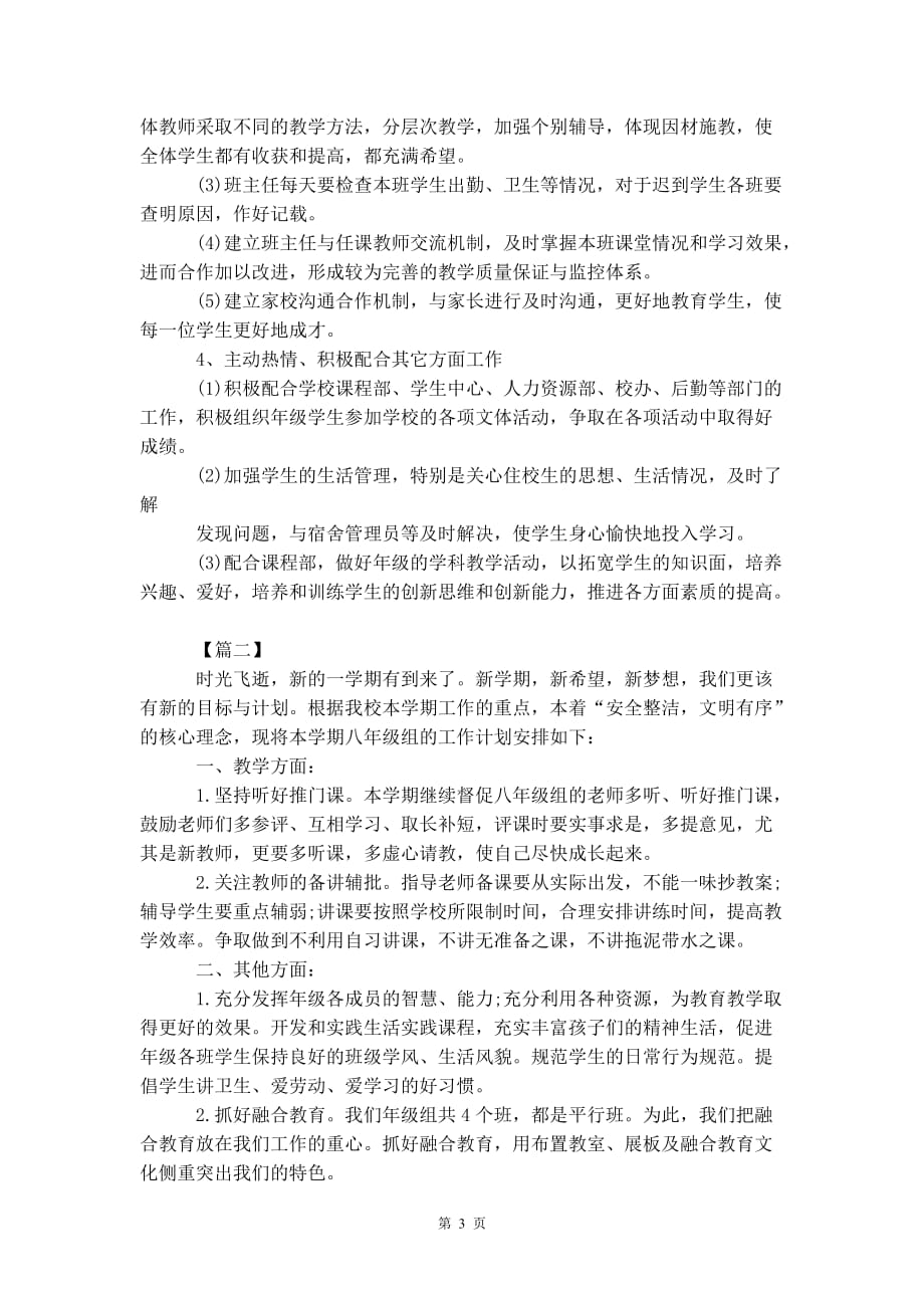 初中年级组长个人 工作计划_第4页