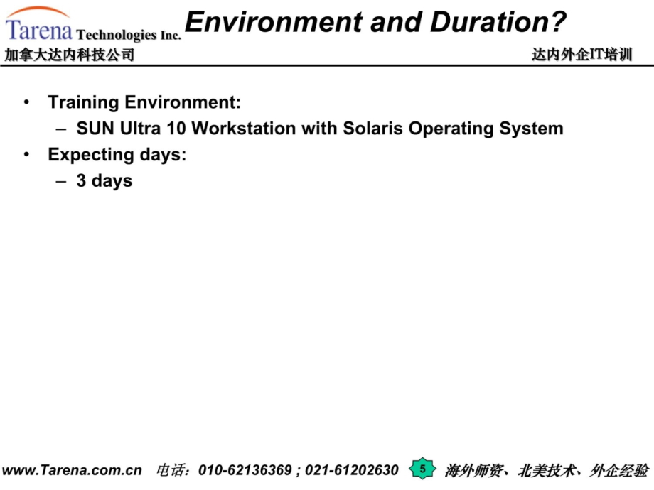 软 件 工 程 师 培 训 系 列 教 材 演示教学_第4页