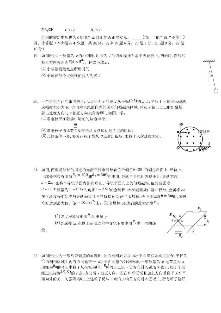 浙江诗阳中学2018-2019学年高二物理下学期期中试题【含答案】_第5页